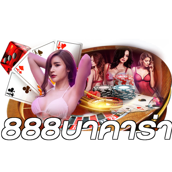 888บาคาร่า