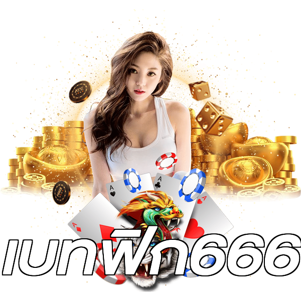 เบทฟิก666